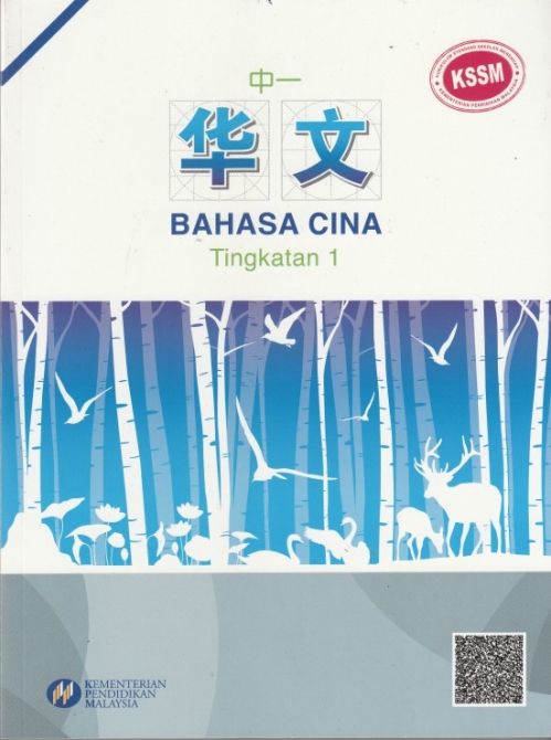 Buku Teks Bahasa Cina Tingkatan No Online Bookstore Revision  My XXX