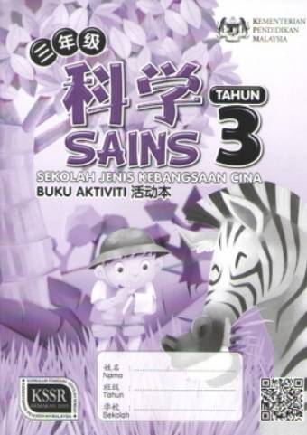 BUKU AKTIVITI SAINS TAHUN 3 SJKC 三年级科学活动本