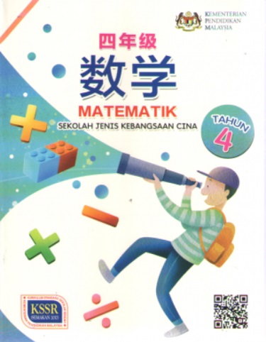 BUKU TEKS MATEMATIK TAHUN 4 SJKC 四年级数学课本  No.1 Online Bookstore & Revision Book Supplier Malaysia