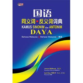 KAMUS SINONIM DAN ANTONIM DAYA (SJK)  国语同义词& 反义词