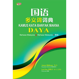 KAMUS KATA BANYAK MAKNA (SJK) 国语多义词词典