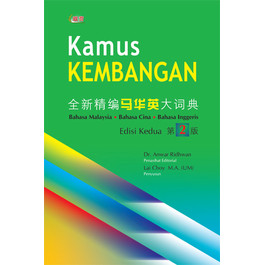 KAMUS KEMBANGAN (S) EDISI KEDUA