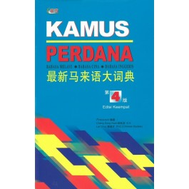 KAMUS PERDANA (SOFT)  最新马来语大词典 (平)