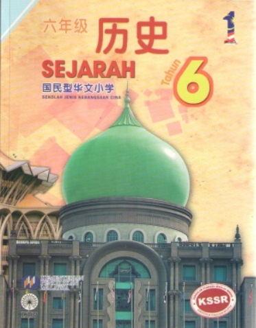 BUKU TEKS SEJARAH TAHUN 6 SJKC 六年级 历史课本 - No.1 Online ...