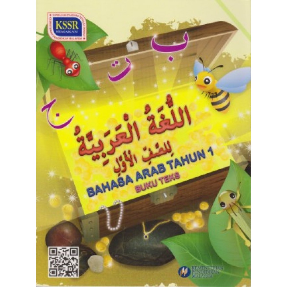  BUKU  TEKS BAHASA  ARAB  TAHUN 1 No 1 Online Bookstore 