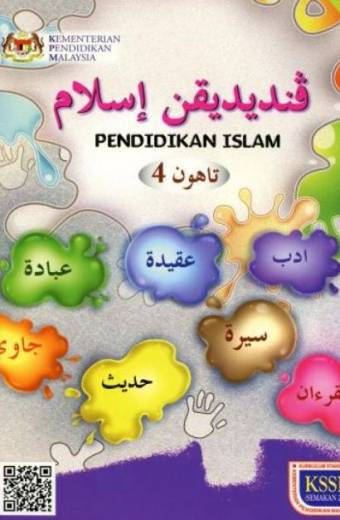 BUKU TEKS PENDIDIKAN ISLAM TAHUN 4