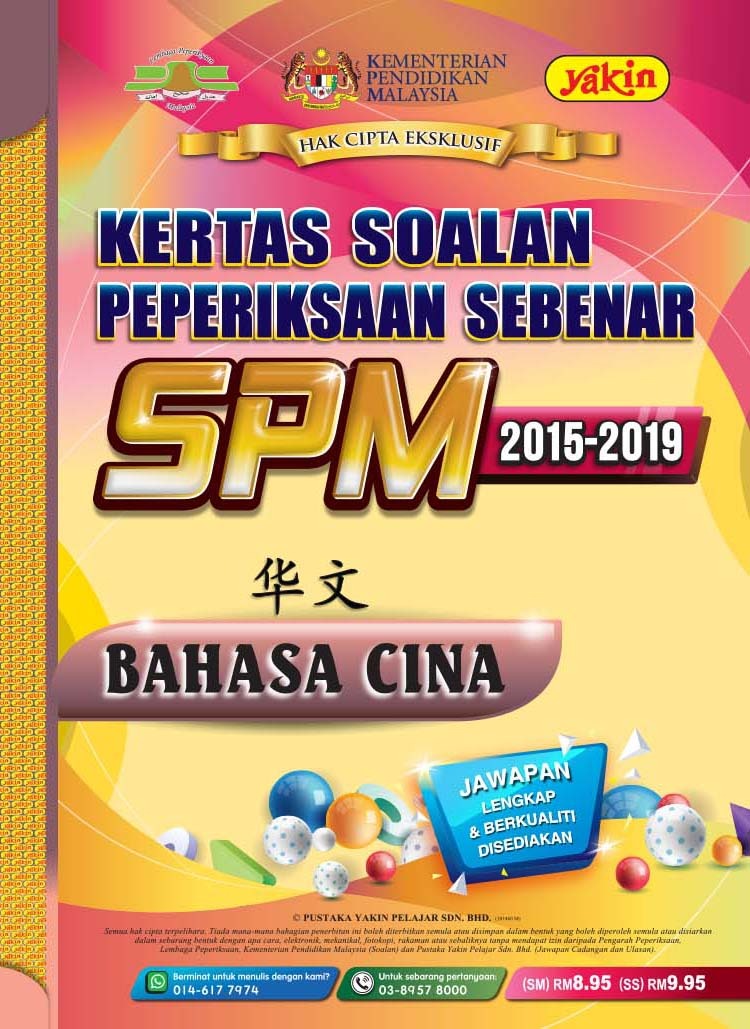 KERTAS SOALAN PEPERIKSAAN SEBENAR SPM BAHASA CINA - No.1 ...