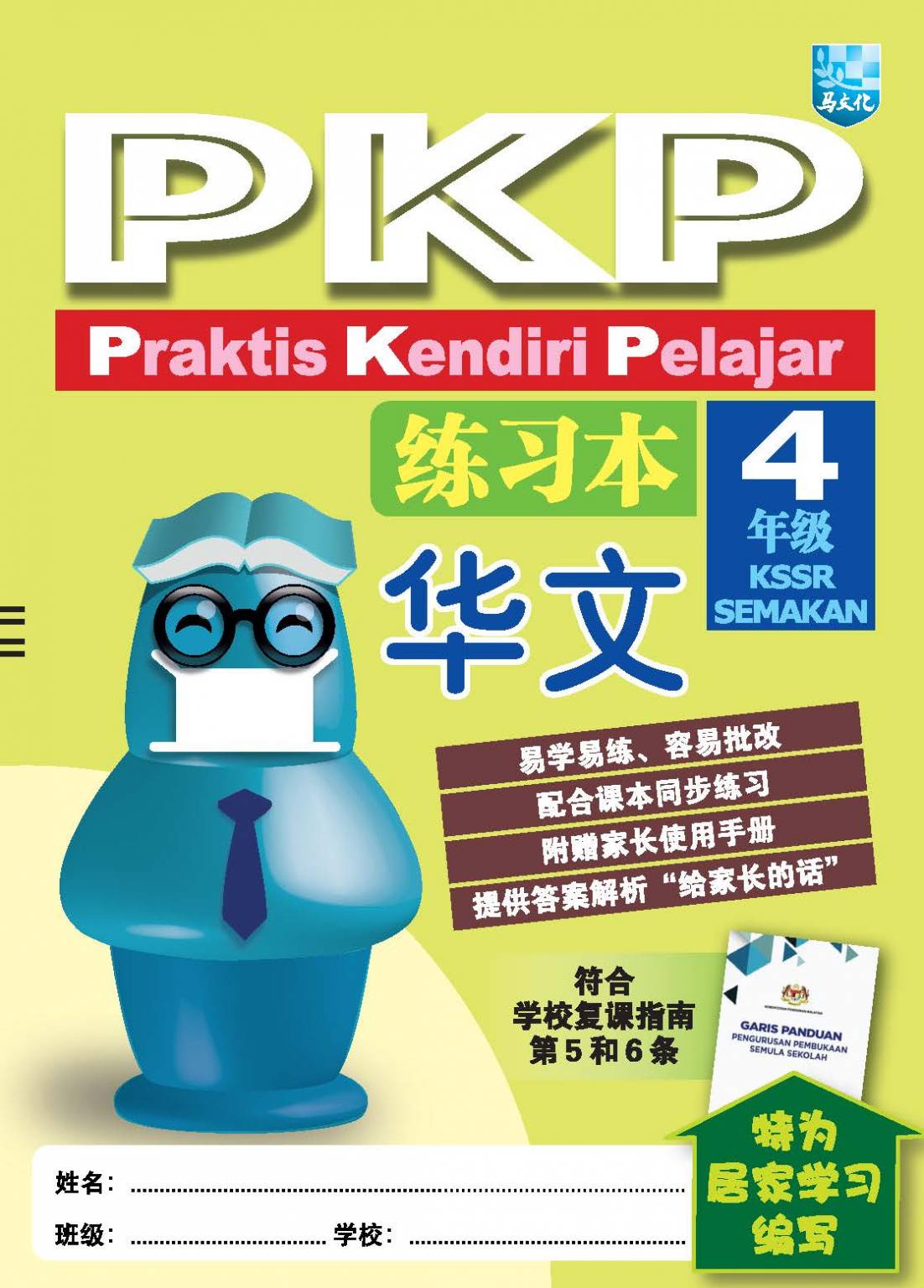 Lembaran Kerja Pkp Kssr Bahasa Cina Tahun 3 Pkp No 1 Online Riset