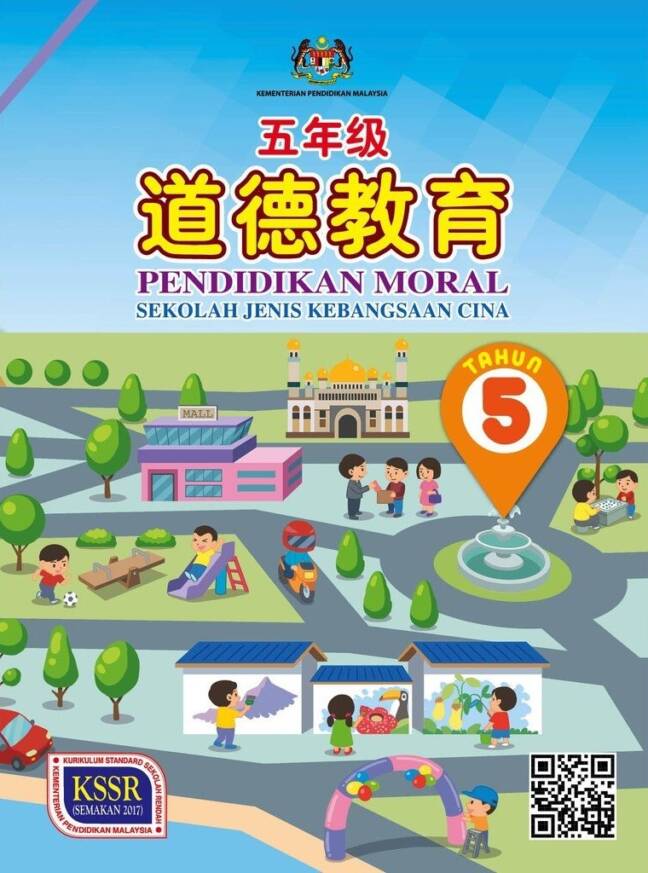 BUKU TEKS PENDIDIKAN MORAL TAHUN 5 SJKC 2021 五年级 道德教育课本 - No.1 Online ...